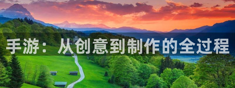 庄闲游戏账号：手游：从创意到制作的全过程