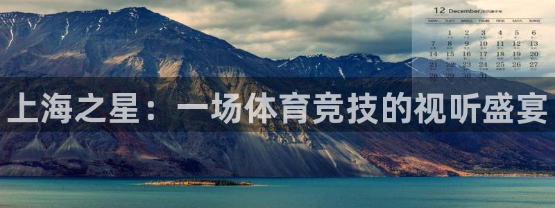 51视频在线直播nba：上海之星：一场体育竞技的视听盛宴
